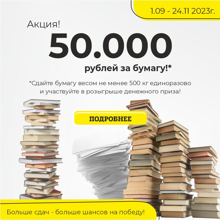 50.000 рублей за БУМАГУ